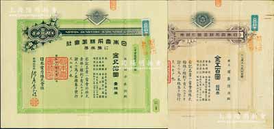 日本電力株式會社株券共2張不同，詳分：1928年紫色拾株券金五百圓、1936年綠色壹株券金五拾圓，均有水印，八成新
