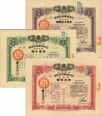 昭和十四年（1939年）株式會社日本興業銀行株券共3枚全套，詳分：紅色拾株券金五百圓、綠色貳拾株券金壹千圓、紫色五拾株券金貳千五百圓；成套者少見，八至九成新