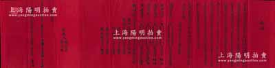 民國二十九年（1940年）山西忻縣“同源厚泉記”藥行之股份合同一份，事為“財東周佐泉堂等5人與各經理人因義氣相投，在忻縣城內設立藥行生理，公取名曰同源厚泉記，共計資本大洋2625元、護本大洋2625元，每股以750元作股、750元作為護本，共計財俸叁股伍厘、身力股另計”等情，其上開列6名股東之入股金額及6位兼理、經理之頂身力股等詳情；此合同書寫于紅紙之上，內涵豐富，值得推重，且