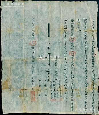 民國二十六年（1937年）山西離石縣·復合窯“立招入銀股約”1份，事因“該窯上風甬坍塌、工程浩大，修理需款亦在糜多，特由各股東議定修理籌款辦法，或由股東週行，或另增添股份，今依添股辦法愿添入欒汝霖名下銀股貳厘作股洋貳拾元”等情；此種山西傳統式添股合同，內容甚為特殊，保存尚佳，敬請預覽