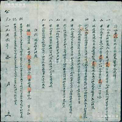 公元1950年山西“冶峪慶成窯肥炭窯股東董事會規則”（即股份合同）1份，內中詳列公議約定9條，且言明共按37股，計財股25股、身股12股，并開列所有股東之姓名；其書寫于解放初期，可謂是中國傳統式股份合同之“尾聲”，頗具歷史意義，八成新