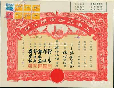 民國卅二年（1943年）上海永安有限公司股票，肆佰伍拾股計國幣肆仟伍佰圓，紅色印刷，票上有永安財團巨商郭樂、郭順等簽名，九成新