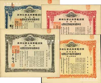 滿洲電業株式會社株券共4種不同，詳分：康德五年（1938年）五株券金貳百五拾圓、拾株券金五百圓，康德六年（1939年）五拾株金貳仟五百圓，康德七年（1940年）壹株券金五拾圓，均有水印，八五成新