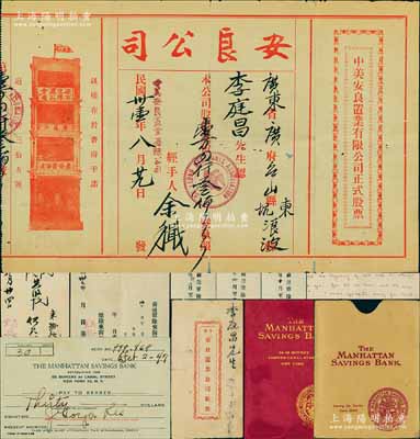 民國卅壹年（1942年）中美安良置業有限公司正式股票，面額壹萬四仟叁佰元，由廣東臺山籍華僑李庭昌氏承購，且附帶原封套1個、美京安良工商會單4份、收據1張、信函1則及美國曼哈頓儲蓄銀行存折1冊、支票1枚；能保存如此完整者極為難得，罕見且內有水印，七五成新