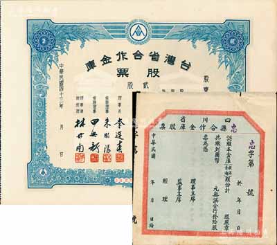 合作金庫老股票2種，詳分：四川省忠縣合作金庫股票，未填用附存根；1954年臺灣省合作金庫股票，貳股計新臺幣貳拾元，附存根；七五至九五成新