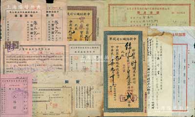 老上海股份資料等一宗共12件，詳分：1953年同豐印染股份有限公司贈股，原持20萬股應得贈股23000股，內容特殊；1933年申新紡織公司棧單（申新九廠）不同顏色2種；1943年孚昌染織廠增資股據2枚、民誼大藥房股份有限公司股東大會入場證1枚；1947年商辦閘北水電公司用電保證金收據1枚，景福衫襪廠賣契、增資股款收據印鑑更換申請書各1枚；1956年公私合營景福針織內衣廠領息憑證