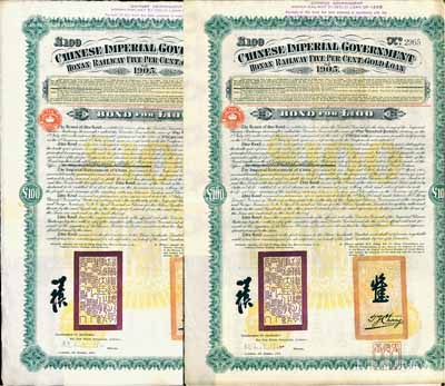 1905年大清帝國政府對外發行河南道清鐵路債券100鎊共2枚連號，由英商北京福公司(Pekin Syndicate, Ltd.)代理發行，上有鐵路大臣盛宣懷和駐英公使張德彝之關防和簽押；此債券共發行7000張，號碼從1號至7000號；英國藏家出品，八成新