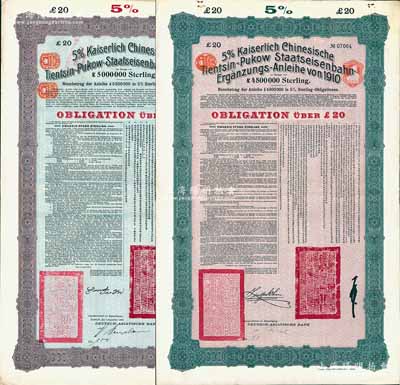 大清帝國政府對外發行津浦鐵路債券20英鎊共2枚不同，分別為1908年第一期（由督辦津浦鐵路大臣呂海寰、駐德大臣孫寶琦簽名）、1910年續借第二期（由督辦津浦鐵路大臣徐世昌、駐英公使劉玉麟簽署），均由德華銀行（Deutsch-Asiatische Bank）代理發行；英國藏家出品，八至九成新