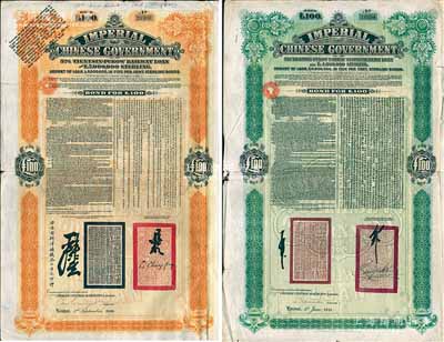 1908年（光緒三十四年）大清帝國政府對外發行津浦鐵路債券100英鎊、1911年（宣統二年）大清帝國政府對外發行續借津浦鐵路債券綠色100英鎊共2枚全套，由英商倫敦華中鐵路公司（Chinese Central Railways Ltd., London）代理發行；英國藏家出品，七成新
