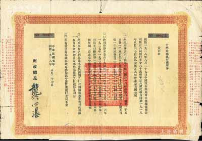 民國七年（1918年）中華民國政府國庫券壹百磅，此為中國政府向馬可尼無線電報公司借款而特別發行，由財政總長龔心湛簽署，后由南京國民政府繼承債務，故其息票由孔祥熙簽名；此面額僅發行1500張，少見，七成新