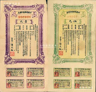 民國(guó)二十二年（1933年）甘肅省短期金庫(kù)券壹圓、伍圓共2枚不同，少見(jiàn)，八五至九五成新