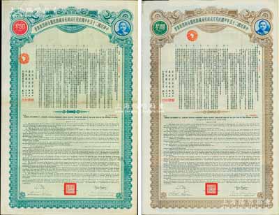 民國(guó)二十五年中國(guó)政府完成滬杭甬鐵路陸厘金鎊借款債券50英鎊、100英鎊共2枚全套，英國(guó)藏家出品，八五成新