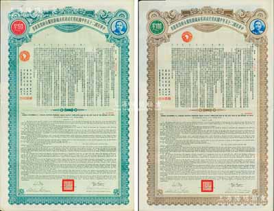 民國(guó)二十五年中國(guó)政府完成滬杭甬鐵路陸厘金鎊借款債券50英鎊、100英鎊共2枚全套，英國(guó)藏家出品，八五成新