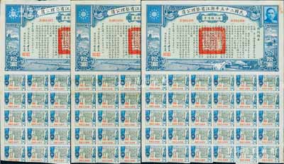 民國(guó)二十五年浙江省整理公債·第三類債票伍圓共3枚連號(hào)，由浙江省政府主席黃紹竑（國(guó)民黨要員、新桂系創(chuàng)始人）簽署，附帶有息票，八五成新