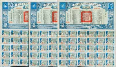 民國(guó)二十五年浙江省整理公債·第三類債票拾圓共3枚連號(hào)，由浙江省政府主席黃紹竑（國(guó)民黨要員、新桂系創(chuàng)始人）簽署，附帶有息票，八五成新