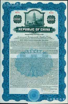 1937年中華民國(guó)政府對(duì)外發(fā)行債券1000美元，上印藍(lán)色武昌洪山寶塔圖，上蓋有“中華民國(guó)駐美利堅(jiān)合眾國(guó)大使館”鋼印，附帶有息票；此債券用于償還中國(guó)政府1919年所欠美國(guó)太平洋展業(yè)公司借款，右下方有駐美大使王正廷簽名；少見(jiàn)，九成新