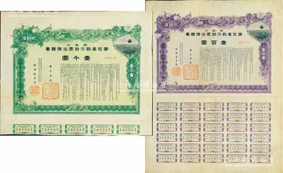 康德七年（1940年）第壹次·濱江省防水利民公債證書壹百圓、壹千圓共2枚不同，偽滿洲國(guó)債券，圖案美觀，其中壹百圓券附帶有完整息票；少見(jiàn)，八成新