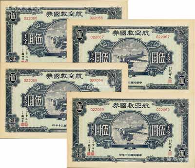 民國(guó)三十年（1941年）航空救國(guó)券美金伍圓共4枚連號(hào)，由財(cái)政部長(zhǎng)孔祥熙等簽署，九五至九八成新