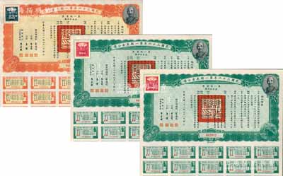 民國三十六年第一期美金公債·第一期債票·美金伍拾圓2枚連號、壹佰圓1枚，合計共有3枚，上印蔣介石肖像，均附帶息票，九成新