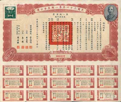 民國三十六年第一期美金公債·第一期債票·美金壹仟圓，上印蔣介石肖像，附帶有息票，九成新