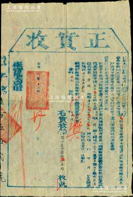 同治元年（1862年）欽命安徽補用道署理江南徽甯池太廣兵備道“正實收”1份，由安徽徽州府黟縣監生江嘉焙氏捐輸庫平銀146兩7錢，照例議敘國子監典籍銜；此乃清廷剿滅太平天國時期，為籌募軍餉，特鼓勵各屬紳士商民情殷報效之歷史實物，亦屬清代“捐輸助餉”之買官制度；保存甚佳，敬請預覽