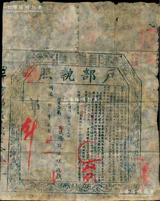 同治捌年（1869年）“戶部執照”1張，由徽州府歙縣俊秀鮑文棟氏交正項銀24兩、合例銀80兩而遵例請捐從九品銜；是項報捐，乃戶部為籌餉事奉旨遵照“咸豐三年戶部議奏籌備軍餉摺內，請將空白職銜封典執照發山西、陜西、四川、廣東等省，并將花翎藍翎執照注明減二成銀數發交各路糧臺”案辦理，屬清代買官制度和軍餉制度之歷史實證；北美暢詠堂藏品，保存尚佳，敬請預覽