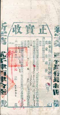 光緒二十七年（1901年）廣東海防兼善后總局、廣東布政使司“正實收”一份，由廣東新寧縣俊秀余春云捐銀報捐“減成監生”銜，乃奏準仿照兩江折收成數辦理，按照例銀3成再減1成實收，屬清代捐輸助餉之買官制度；背面已裱，保存尚可，敬請預覽