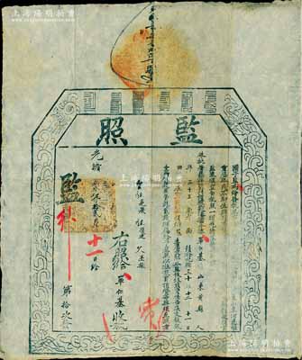 光緒叁拾年（1904年）“監照”1張，由國子監發給山東黃縣籍俊秀單仁基氏，準其遵例在“山東工賑捐局”捐納監生銜；監照，即屬購買文憑（科舉資格），屬清代買官制度之歷史實證；北美暢詠堂藏品，保存甚佳，敬請預覽