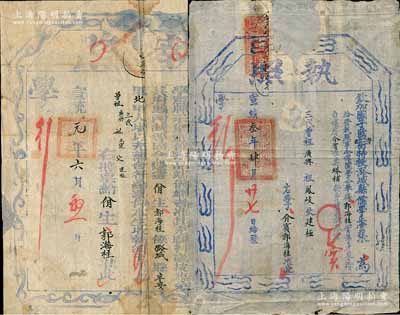 宣統元年（1909年）潞安府儒學正副堂石“執照”1張，遴選山西潞城縣俊秀郭海桂氏為“俏生”，準其“充膺科歲，按臨免其府縣兩試”等情；并附宣統叁年（1911年）欽加國子監學正銜特授潞城縣儒學正堂張“執照”1張，同屬頒給郭海桂氏，因其身家清白，堪膺介賓，準其“蟒補榮身”；此2張執照，見證了郭海桂氏從孔廟祭禮之“俏生”，榮升鄉飲酒禮之“介賓”（授有官服），誠屬儒家傳統禮儀之重要實證，