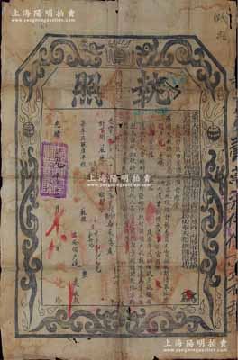 光緒改宣統元年（1909年）“欽差大臣陸軍部尚書銜都察院都御史東三省總督兼管三省將軍事務徐（世昌）、欽命副都統銜兼陸軍部侍郎都察院副都御史奉天巡撫部院唐（紹儀）”印發之“執照”1份，屬“奏準丈放錦州府屬官莊各地”之地契；此種此種清代地契上印龍圖，圖文美觀，形制十分大氣；北美暢詠堂出品，保存尚可，敬請預覽