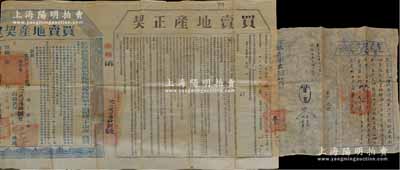 宣統三年（1911年）直隸布政使司頒發“買賣地產正契”1份，附帶有契尾、草契、買契等；此種清代地契印有雙龍圖，圖文美觀，形制十分大氣；北美暢詠堂出品，保存甚佳，敬請預覽