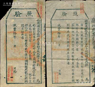 咸豐拾年（1860年）徽州府茶商“照驗”2種，分為給配茶壹擔和拾擔，尺寸大小不一；此乃古代之“茶引”實物，即舊時茶商納稅后由官廳發給的運銷執照，亦相當于現代的專賣憑證；少見，保存尚佳，敬請預覽