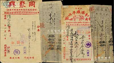 清代至民國時期地丁執照、各式發票之藏品集1冊共計約80枚，品相不一，廉價處理，敬請預覽