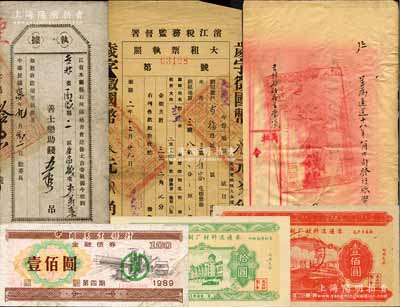 清代至新中國各時期之故紙等藏品集1冊共計約140余枚，內含吉林永衡官銀錢號公文2件及各式地丁執照、發票、股票、債券、存單、獎券、支票、稅單等，內容豐富，難以細述，但有3張屬偽品；受藏家委托廉價處理，品相不一，敬請預覽