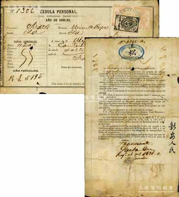 1882年廣東新安籍（今深圳）人氏王松在古巴之身份登記證1張，背面蓋有中國領事館之藍色戳記；此乃清末出洋勞工之歷史實證，頗具史料研究價值，保存尚佳，敬請預覽