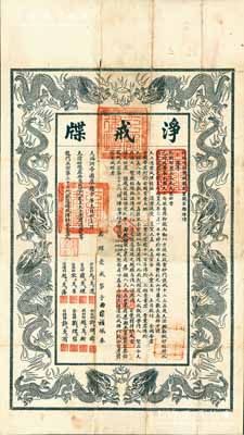 大滿洲帝國康德十年（1943年）“凈戒牒”1張，由雙城縣無量觀玄都律壇“龍門正宗第二十二代弘道傳戒律師金大真人”頒給受戒弟子曲宗禎氏；此種道家全真教龍門派（開派祖師丘處機）之“凈戒牒”內容豐富、尺寸宏大且形制精美，其上所印八龍圖栩栩如生，堪稱難得佳品；源于北美暢詠堂之典藏，保存極佳，敬請預覽和重視