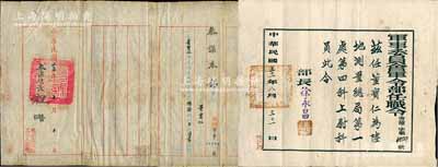 民國證書共2份，詳分：1936年國民政府“參謀本部委令”1份，委任董寶仁為本部陸地測量總局總務科同少尉司書，由參謀總長程潛簽署；1942年“軍事委員會軍令部任職令”1張，任命董寶仁為陸地測量總局第一處第四科上尉科員，由部長徐永昌簽署；保存尚佳，敬請預覽