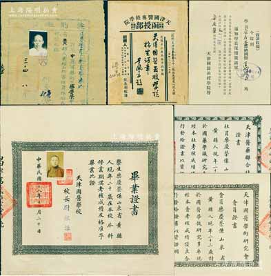 民國時期中醫文獻一宗共6件不同，詳分：①《天津國醫專修學院函授部招生詳章》1冊，封面由吳佩孚將軍題字，該校乃“華北醫學教育函授制度”之首創者；②天津國醫函授學院收款收據1張；③1939年天津國醫學校“畢業證書”1張，由校長尉稼謙簽署；④1942年“天津國醫學術研究會會員證書”1張；⑤1942年“天津醫藥聯合社社員證書”1張；⑥1945年“藥劑生執照”1張，由山東省龍口特區警察所