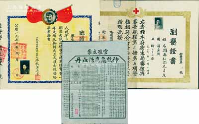 民國至解放初期醫(yī)藥類文獻(xiàn)共3件不同，詳分：①1948年哈爾濱特別市“副醫(yī)證書”1張，發(fā)給蘇聯(lián)籍女子潤爾仁潤瓦月瓦，由市長朱其文、衛(wèi)生局局長孫柏巖簽署；②民國之“官準(zhǔn)立案·神效龜鹿活血丹”廣告1份，內(nèi)中詳列藥物功效、用法、代理處、定價(jià)等情，且印有商標(biāo)圖；③1953年山東省立益都護(hù)士學(xué)校“臨時(shí)結(jié)業(yè)證書”1張，發(fā)給學(xué)生劉麗美轉(zhuǎn)為正式護(hù)士，由校長王立善簽署，上印毛主席頭像；保存甚佳，敬