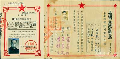 解放初期醫(yī)師執(zhí)照共2張不同，詳分：1950年上海市人民政府衛(wèi)生局·中醫(yī)師臨時(shí)開業(yè)許可證、1964年上海市閘北區(qū)行醫(yī)證明書（其發(fā)行編號為“閘北字001號”）各1張，保存甚佳，敬請預(yù)覽