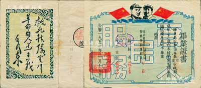 1951年“皖南軍區(qū)后勤衛(wèi)生部醫(yī)務(wù)學(xué)校·畢業(yè)證書”1張，頒給安徽宣城籍學(xué)生萬釗華，由校長何岳、副校長蘇子青、教務(wù)主任黃楚石簽發(fā)，上印毛澤東和朱德雙頭像，另有毛澤東同志“救死扶傷，實(shí)行革命的人道主義”題詞，極富特色；近八成新