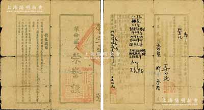 民國叁拾陸年（1947年）晉察冀邊區(qū)冀中區(qū)“革命軍人榮譽(yù)證”1張，事為趙玉記氏因在徐水漕河戰(zhàn)斗負(fù)傷致成三等殘廢，故特發(fā)此證及撫恤金800斤，由縣長馬化民簽署；少見，保存尚佳，敬請預(yù)覽