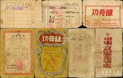 山東解放區(qū)證書一組，詳分：1947年人民解放軍華東膠東軍區(qū)“功勞證”1張；陸軍十八集團(tuán)軍山東膠東軍區(qū)第四軍分區(qū)后勤處之四等功“功勞證”1張；壽光縣第十區(qū)“通行證”1張；保存尚可，敬請預(yù)覽