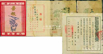 革命證書3種，詳分：1948年太岳軍區(qū)衛(wèi)生部直屬第五所“三等模范獎(jiǎng)狀”1份，為少見之油印版；1949年中國人民解放軍第三野戰(zhàn)軍第十兵團(tuán)“喜報(bào)”1張，由司令葉飛、政委韋國清等簽署，所印圖案頗為別致；1951年“中國人民解放軍西南軍區(qū)革命軍人家屬優(yōu)待證明書”1張，由司令員賀龍、政治委員鄧小平簽署；保存尚佳，敬請預(yù)覽