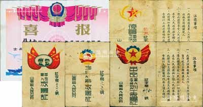 革命證書共5張，詳分：①1950年山東省人民政府頒發(fā)之“革命軍人家屬證”、“革命工作人員家屬證”、“革命軍人工作人員烈士家屬證”、“復(fù)員革命軍人工作人員家屬證”共4種不同；②1999年中國人民武裝警察部隊(duì)·海南總隊(duì)第二支隊(duì)政治處“喜報(bào)”1張，由張春雨同志被評為年度“優(yōu)秀士兵”；保存尚佳，敬請預(yù)覽