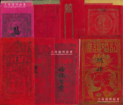 清代至新中國各式婚書等一組共13件，詳分：光緒七年（1881年）婚書1張，內(nèi)中詳列婚嫁事宜，附帶請?zhí)?張；1940年“配嫁婚書”1張，事為“鄭良合氏與結(jié)發(fā)陳氏反目，自愿托媒說合，將陳氏改配與楊步琪處，時(shí)值身價(jià)銀國幣壹佰陸拾圓”；1978年“訂婚證書”1張，訂婚雙方、介紹人均為張姓；另有民國時(shí)期各式婚書共10件不同，上印“龍鳳呈祥”、“福祿鴛鴦”、“天仙送子”等，內(nèi)容豐富，難以詳