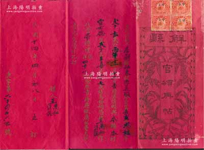 民國十四年（1925年）山西“解縣·官頒庚帖”一份，屬傳統(tǒng)之互換八字婚帖，燙金字樣，少見且保存尚佳，敬請預(yù)覽