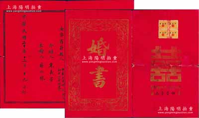 民國二十年（1931年）察哈爾省蔚縣“婚書”一張，上貼有察哈爾“囍”字稅票4枚；保存尚佳，敬請預(yù)覽