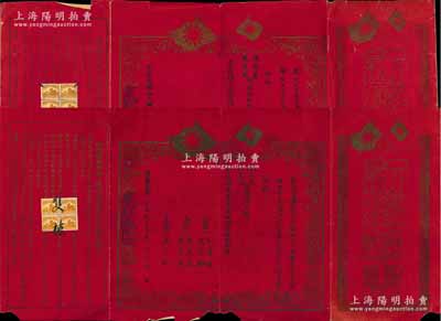民國二十四年（1935年）山西文水縣“訂婚證書”1對共2份，其上印有“山西省政十年建設(shè)計劃改正禮俗婚禮要義”等文字；保存尚佳，敬請預(yù)覽