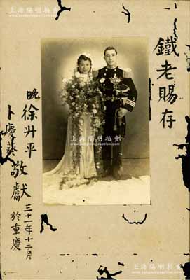 民國三十一年（1942年）“海軍少將（永盛軍艦副艦長）徐升平夫婦”敬贈“國民黨元老吳鐵城（時任國民黨中央秘書長）”婚照1張，尺寸92×144mm，有蟲蛀破損，保存尚可，敬請預(yù)覽